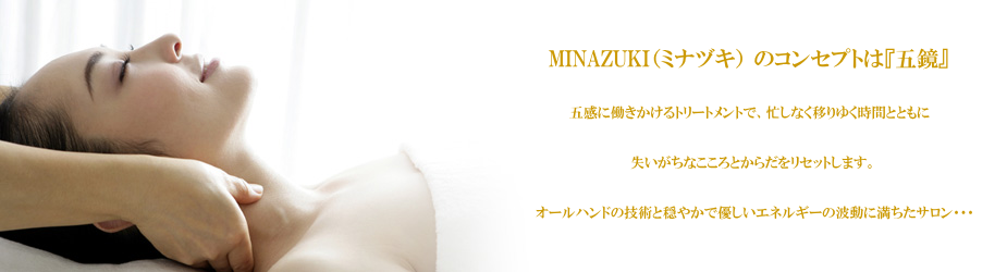 MINAZUKI（ミナヅキ）のコンセプトは「五鏡」